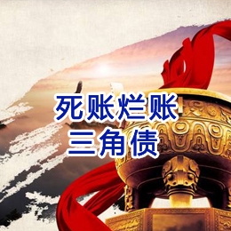 临汾要债公司
